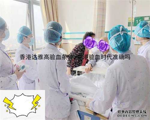 广州医院有性别鉴定,香港验血迪安亚报告单