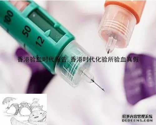 广州验血鉴定胎儿性别靠谱,香港验血要求mkm机构准不准
