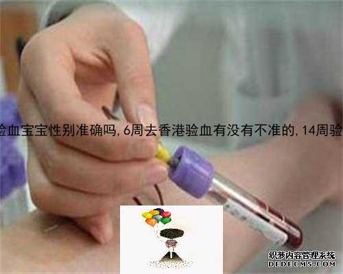 武汉二胎鉴定性别,香港验血测男女胎芽
