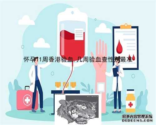 广州胎儿羊水性别鉴定,香港验血查男女是什么用试管抽血