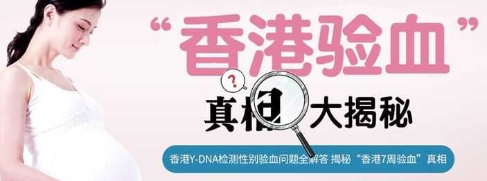 上海哪里有胎儿性别鉴定的,香港验血性别是真的